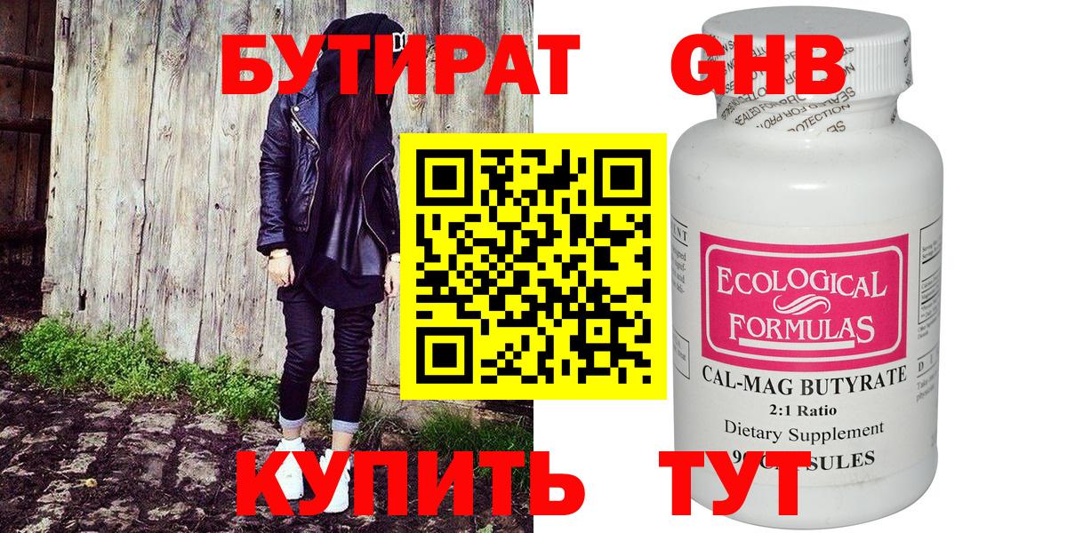 БУТИРАТ 1.4BDO Муравленко