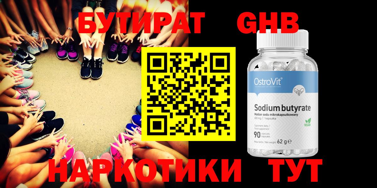 Муравленко  Бутират жидкий экстази  Вход с VPN 