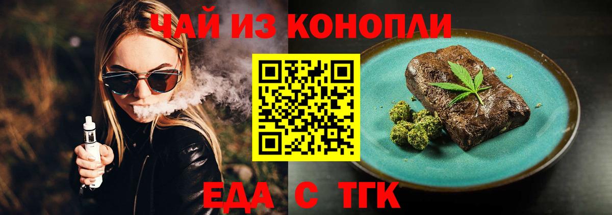 Еда ТГК марихуана  Вход с VPN  Муравленко 