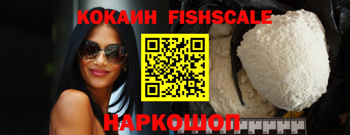 COCAIN Fish Scale Муравленко