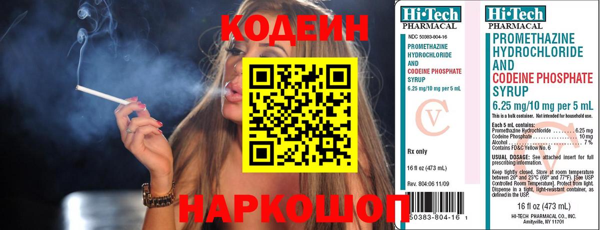 Кодеиновый сироп Lean Purple Drank Муравленко