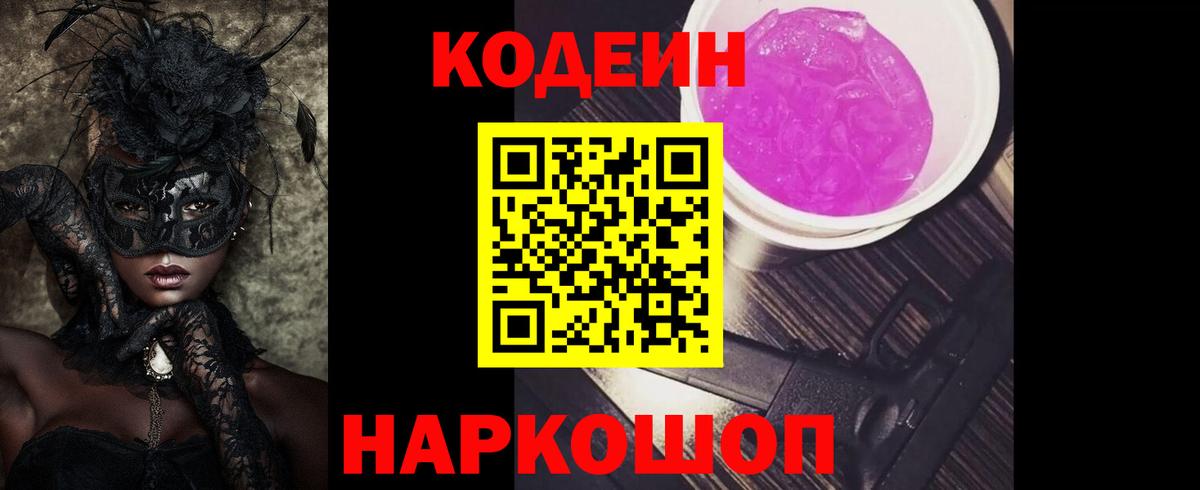 Муравленко  Codein Purple Drank  Вход с VPN 
