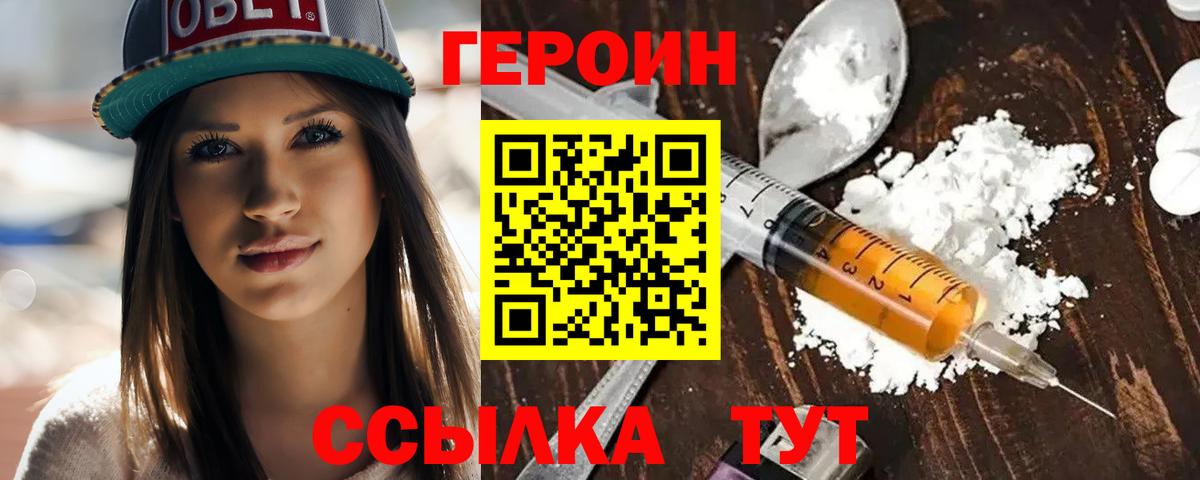ГЕРОИН  Героин VHQ  Вход с VPN  Муравленко 