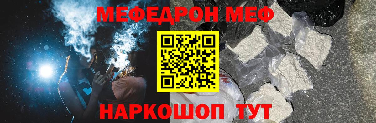 Меф кристаллы  Мефедрон  Муравленко  МЯУ-МЯУ  Вход с VPN 