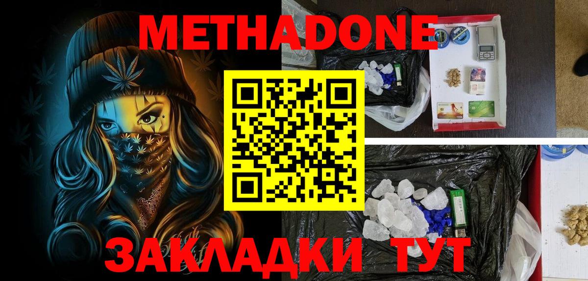 Метадон кристалл Муравленко