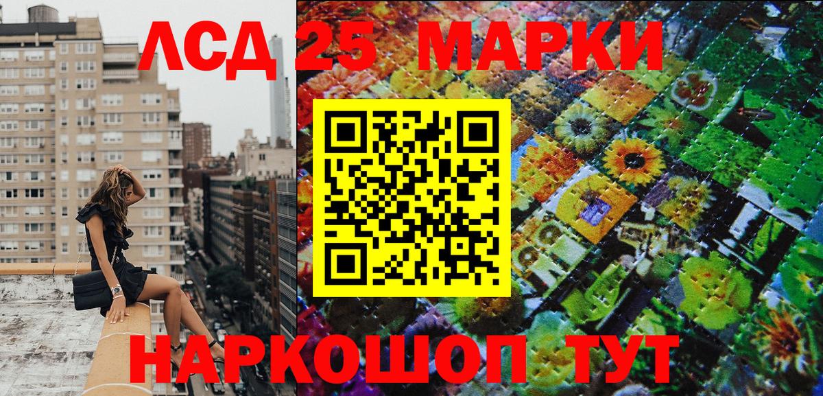 Марки 25I-NBOMe 1500мкг Муравленко