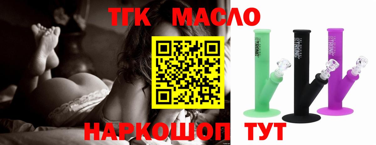 Дистиллят ТГК THC oil Муравленко